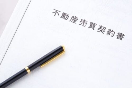 不動産売買契約書画像